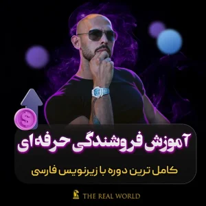 آموزش مهارت های سخنرانی عمومی